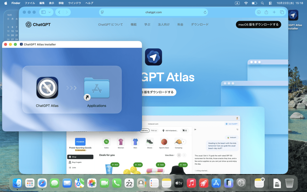 ChatGPT Atlasとは？Mac版インストール手順＆使ってわかった注意点【図解あり】 | ChatGPT活用 | mixhost AIガイド